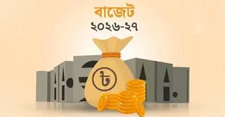 দেশের ইতিহাসে সবচেয়ে বড় বাজেট পেশ আজ